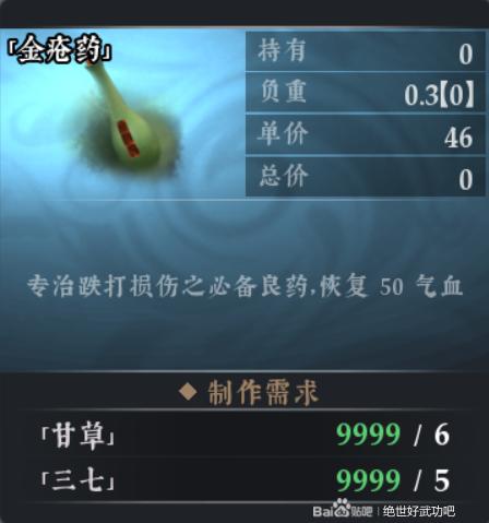 絕世好武功金瘡藥有什么特點