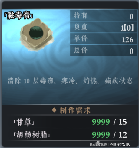 絕世好武功祛毒膏有什么特點