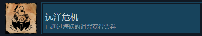 《我們曾到此探險：友誼考驗》遠洋危機成就怎么獲得