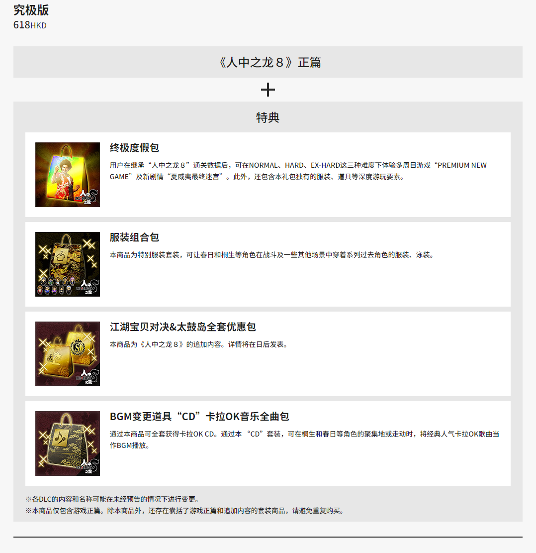《如龍8》Steam預購開啓 售價468港幣鎖國區