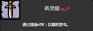 《以撒的結合懺悔》以撒織夢島挑戰打法介紹