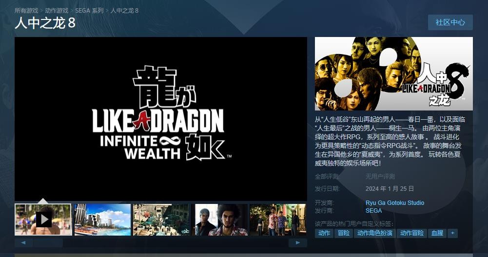 《如龍8》Steam預購開啓 售價468港幣鎖國區