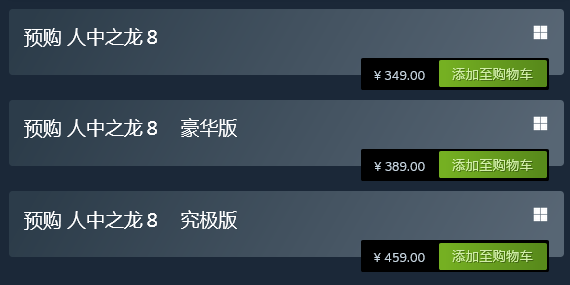 《如龍8》Steam國區頁麪解鎖 預購售價349元