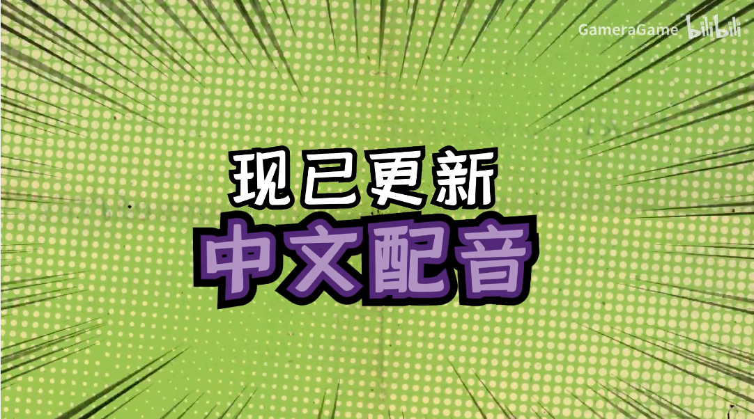《忍者神龜：施萊德的複仇》中文配音更新上線