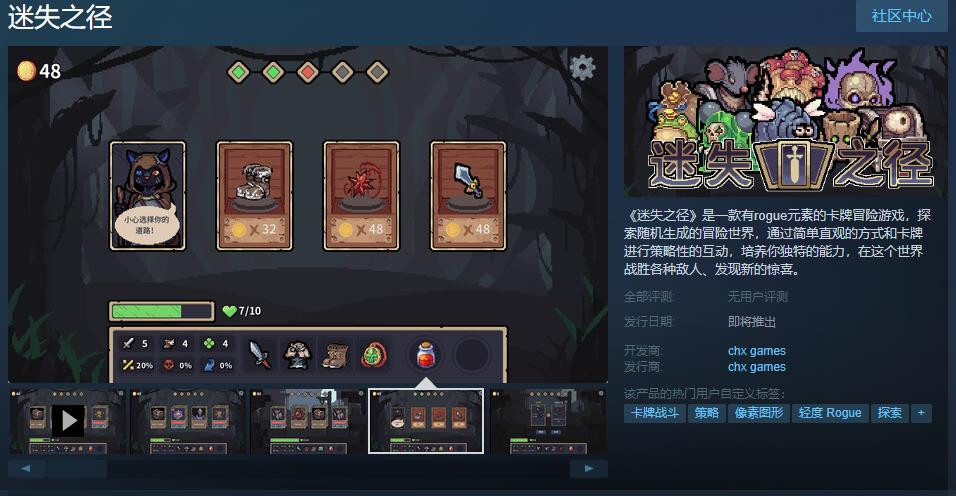 卡牌冒險遊戯《迷失之逕》Steam頁麪上線 支持簡躰中文