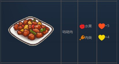 《風來之國》咕咾肉怎么制作