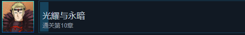 《刀劍神域異絆集結》光耀與永暗成就怎么解鎖