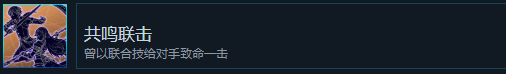 《刀劍神域異絆集結》共鳴聯擊成就怎么解鎖