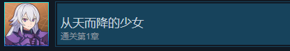 《刀劍神域異絆集結》從天而降的少女成就怎么解鎖