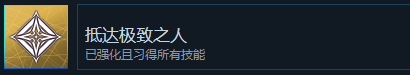 《刀劍神域異絆集結》抵達極致之人成就怎么解鎖