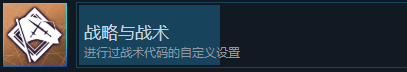 《刀劍神域異絆集結》戰略與戰術成就怎么解鎖