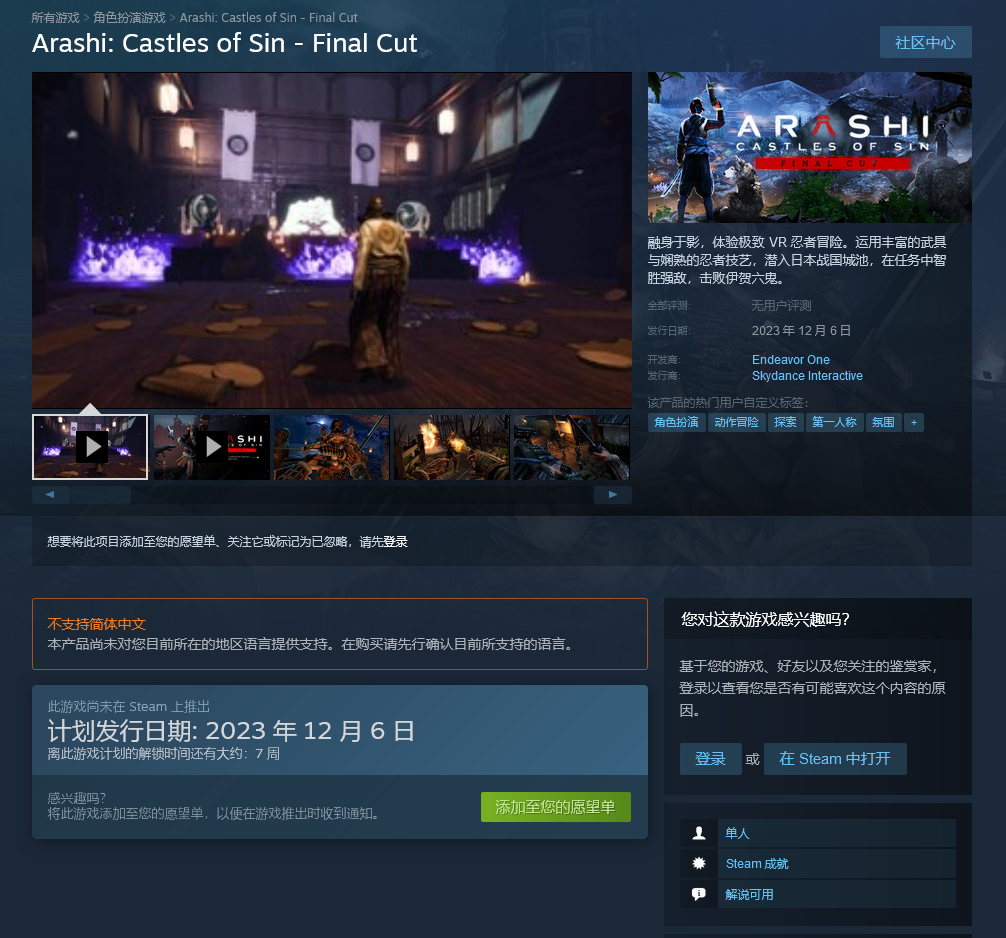 VR衹狼《嵐：罪惡之城-最終版》延期至12月6日發售