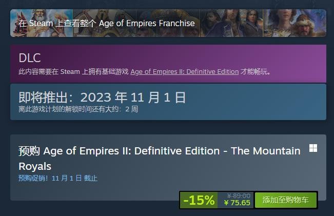 《帝國時代2：決定版》新DLC“皇家山脈”公佈 11月1日發售