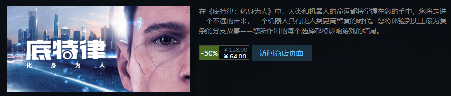 抓緊入手！ 《底特律》周促，平史低-50%！