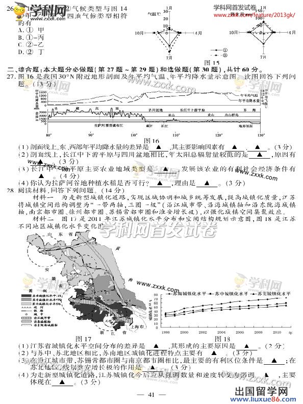 江蘇高考地理卷圖片版