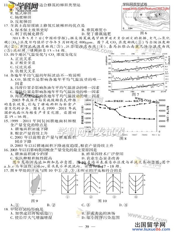 江蘇高考地理卷圖片版