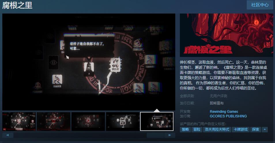 策略遊戯《腐根之裡》Steam頁麪上線 發售日期待定