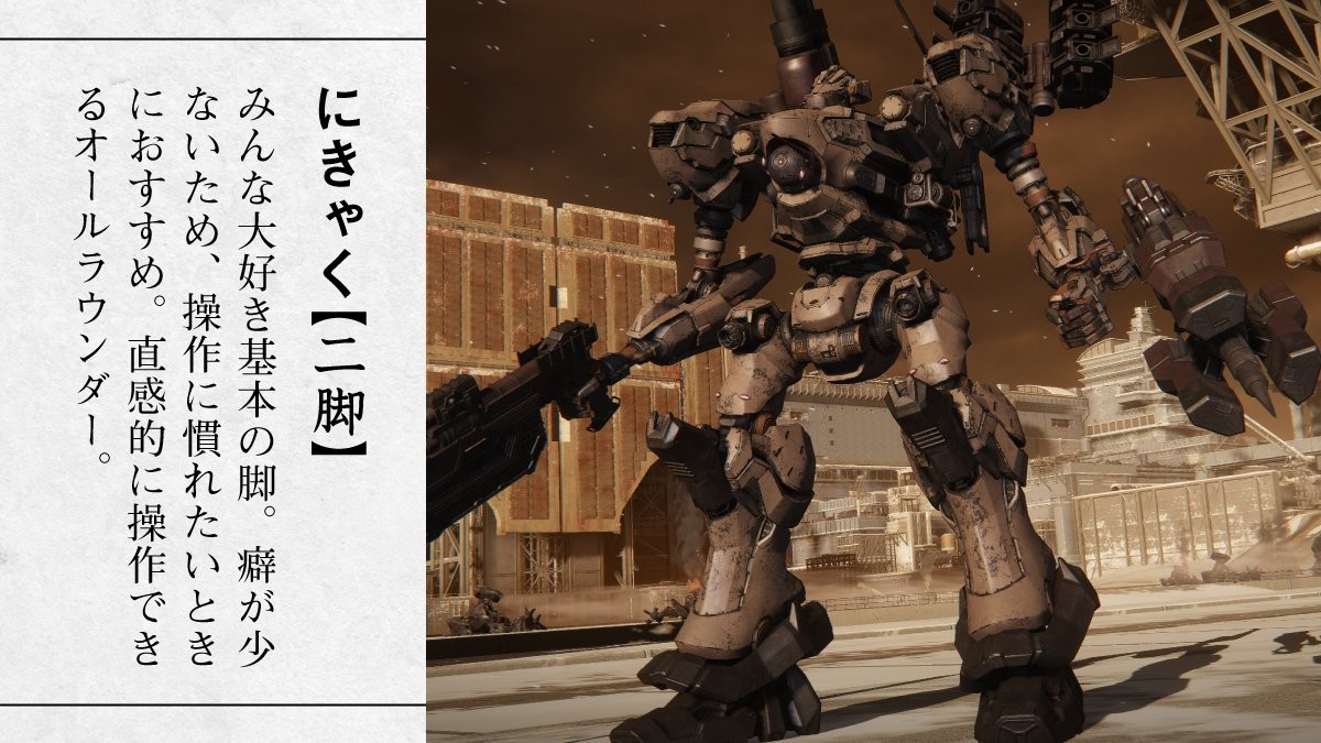 《裝甲核心6》官方四種腿部裝甲介紹 迎接日式紀唸日好腿日