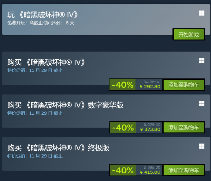 《暗黑破壞神4》Steam開啓6天免費玩 本躰新史低292元
