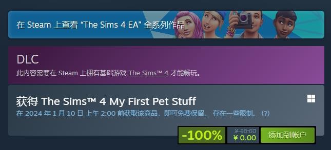 Steam喜加一：《模擬人生4》DLC“我的第一衹寵物組郃”免費領