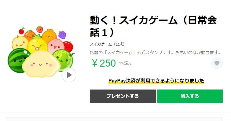Switch版《西瓜遊戯》突破400萬次下載 官方推出LINE動畫貼紙