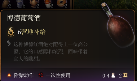 《博德之門3》博德葡萄酒介紹