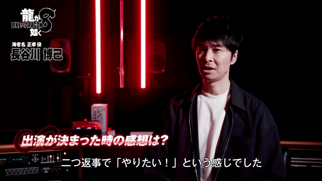 《如龍8》海老名正孝採訪影片 明年1月26日發售