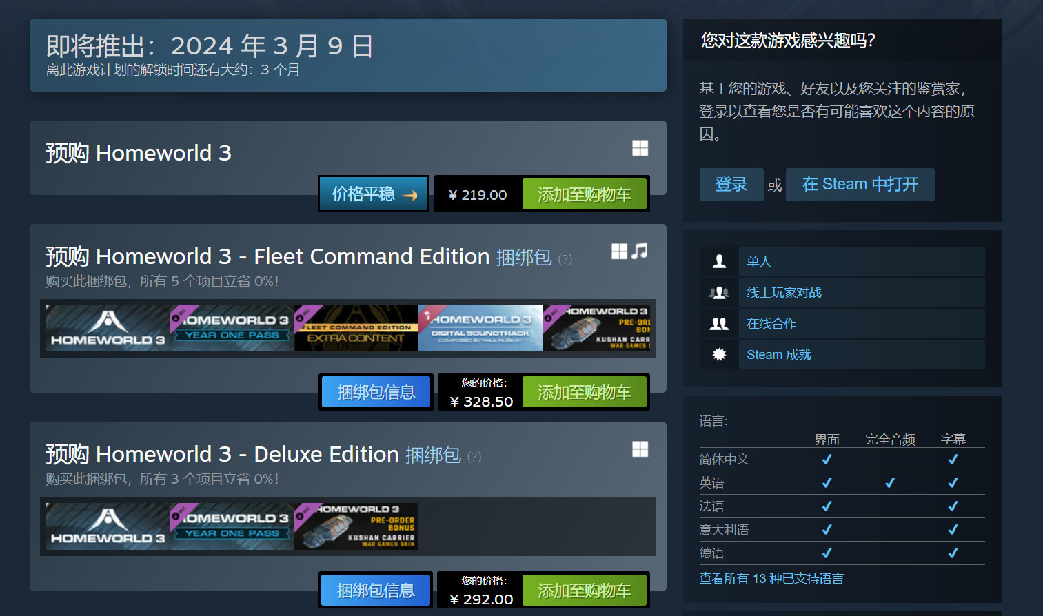 《家園3》Steam現已開啓預購 國區標準版219元