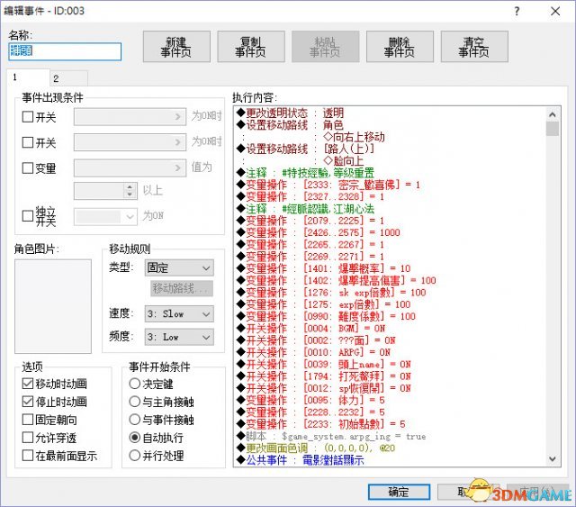 金庸群俠傳5全方面修改教程