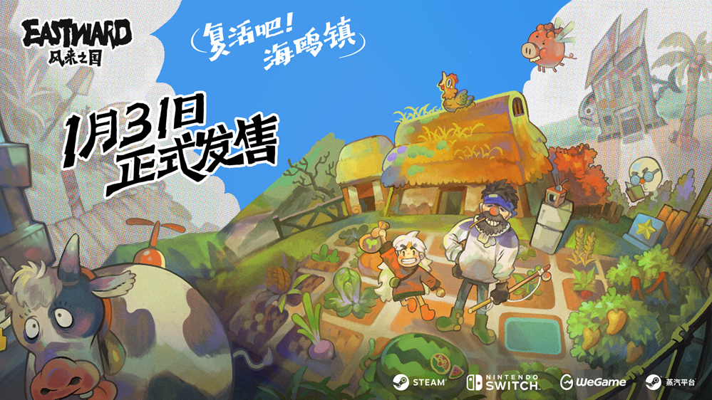 《風來之國》DLC《複活吧！海鷗鎮》將於1月31日發售