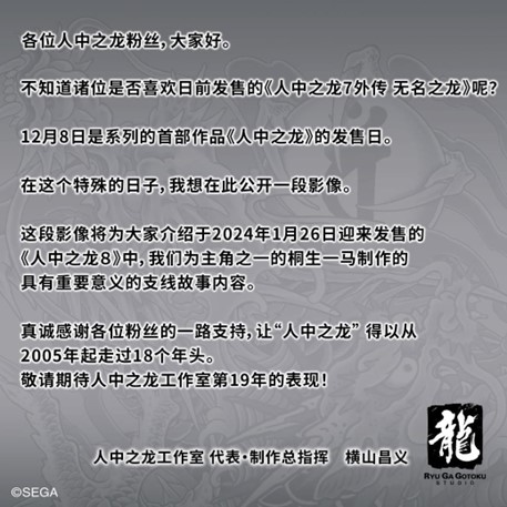 《人中之龍８》中配版“臨終筆記”影像 1月26日發售