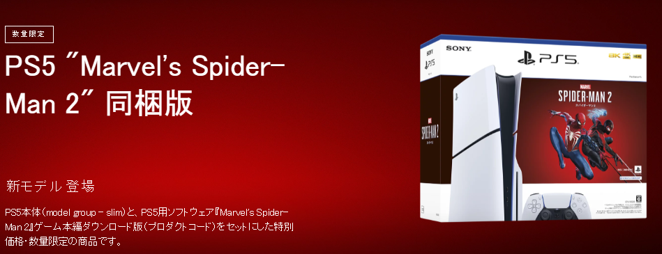 索尼互娛公佈《漫威蜘蛛俠2》同綑限量版PS5 12月20日發售