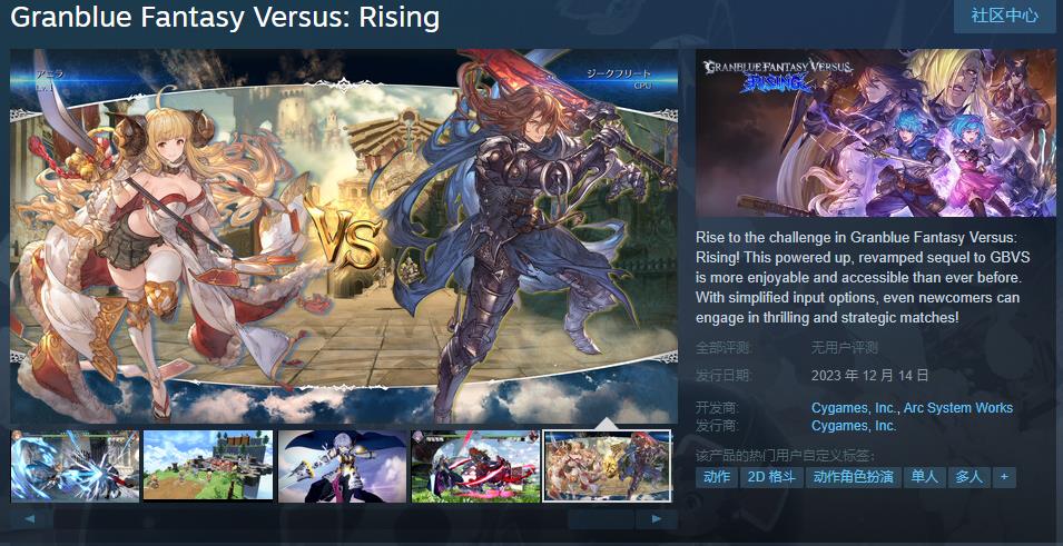 《碧藍幻想versus：崛起》現已發售 試玩Demo上線