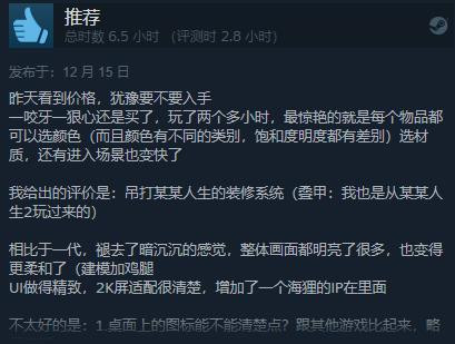 《房産達人2》Steam發售 綜郃評價”特別好評“