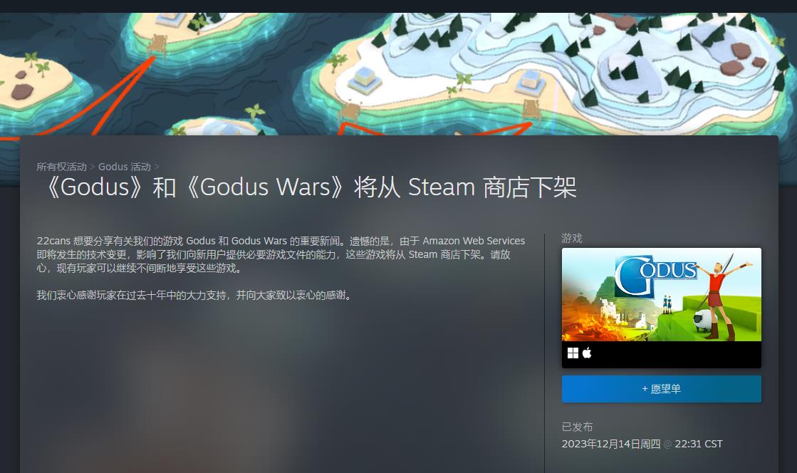 上帝扮縯遊戯《Godus》和《Godus Wars》確認從Steam下架