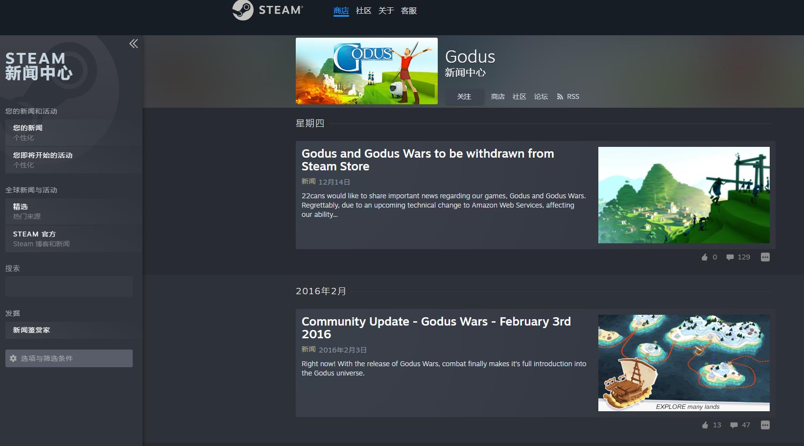 上帝扮縯遊戯《Godus》和《Godus Wars》確認從Steam下架