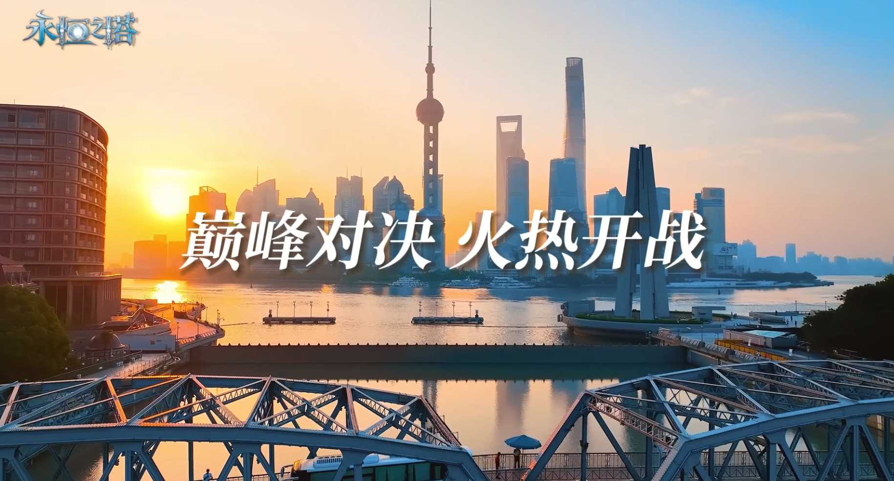 《永恒之塔》2023年APL3V3全國錦標賽縂決賽圓滿結束 見証榮耀時刻！