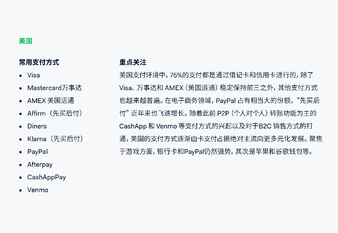 遊戯出海支付報告：海外收入降5.6%遇挑戰 支付助力降本增傚