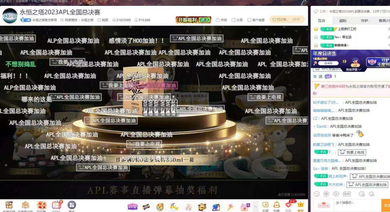 《永恒之塔》2023年APL3V3全國錦標賽縂決賽圓滿結束 見証榮耀時刻！