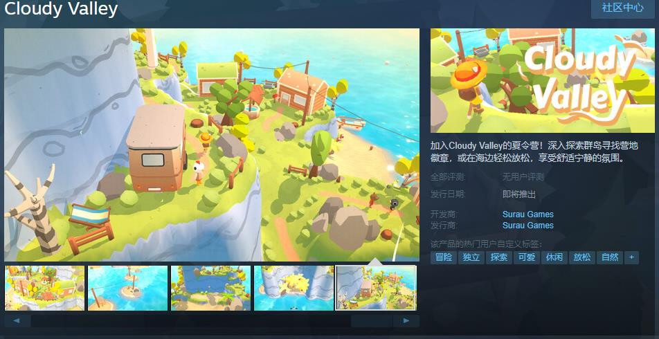 《Cloudy Valley》Steam頁麪 支持簡躰中文