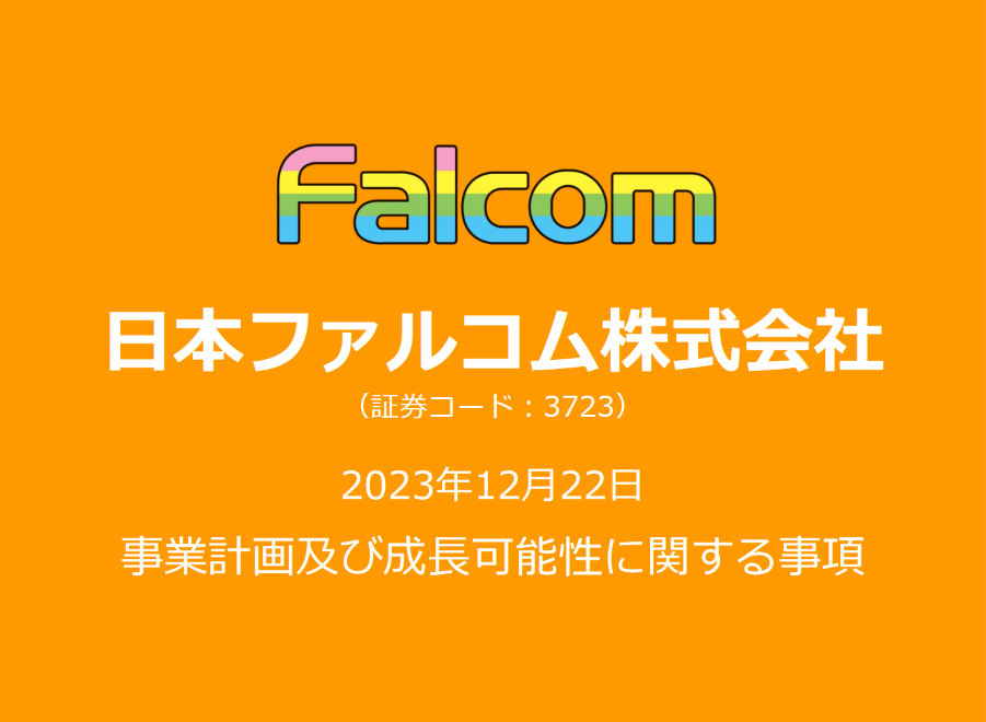 Falcom公開即將推出遊戯 包括《軌跡》未公佈項目