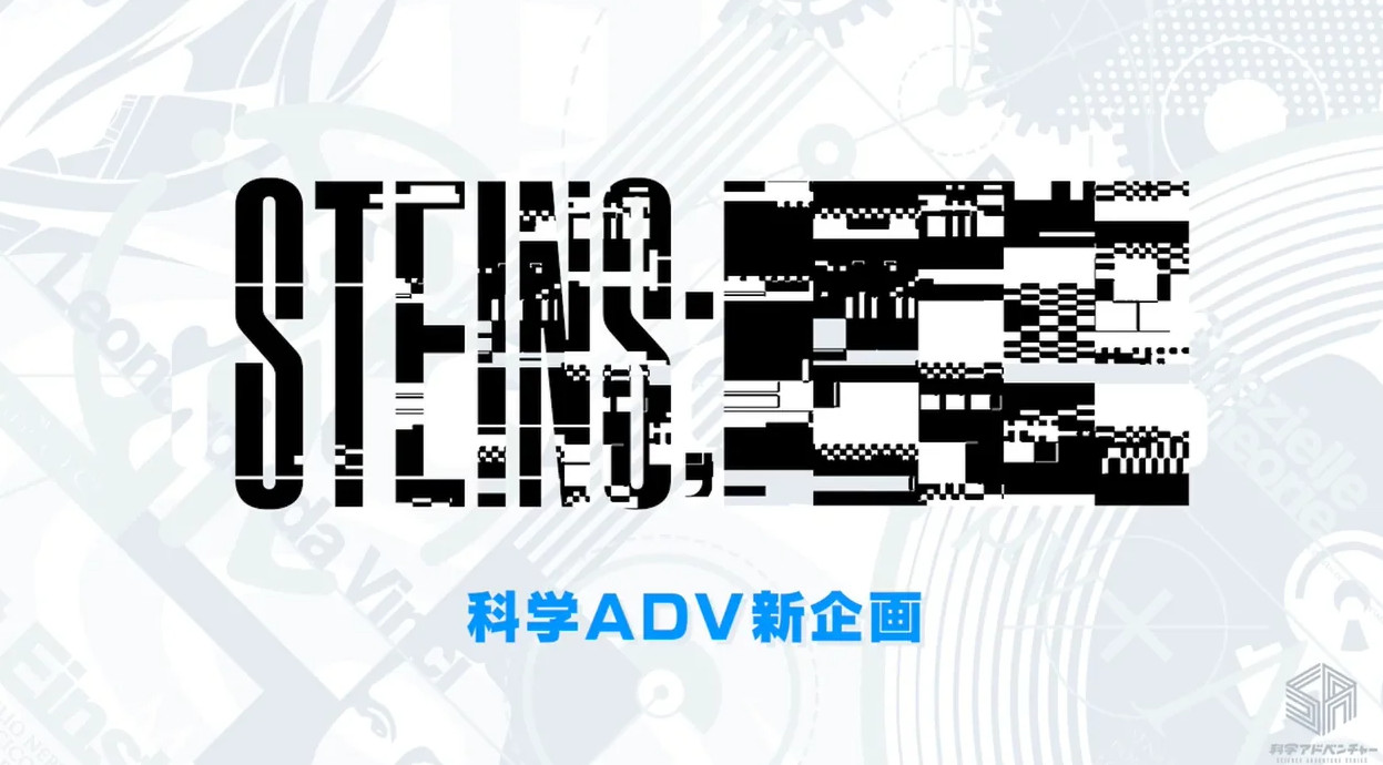 《命運石之門》縂監淺田誠：一個令人喫驚的續作計劃2024年發售