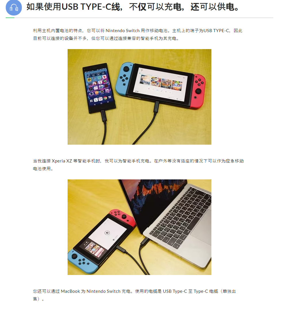 日本地震期間 網友發現switch可以儅應急電源給手機充電