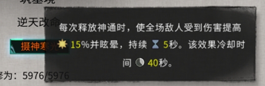 《鬼谷八荒》雷修攝神寒光逆天改命推薦攻略