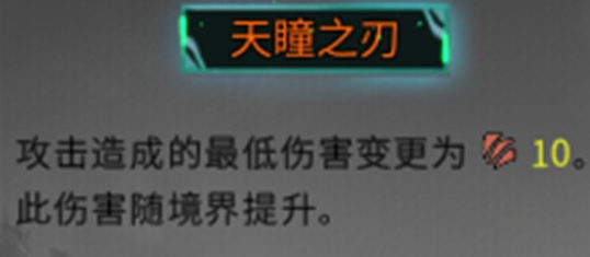 《鬼谷八荒》雷修天瞳之刃逆天改命推薦攻略