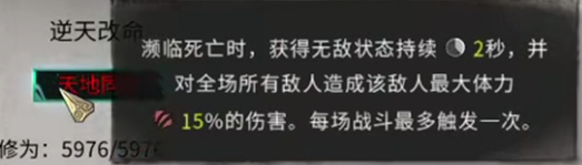 《鬼谷八荒》雷修天地同壽逆天改命推薦攻略