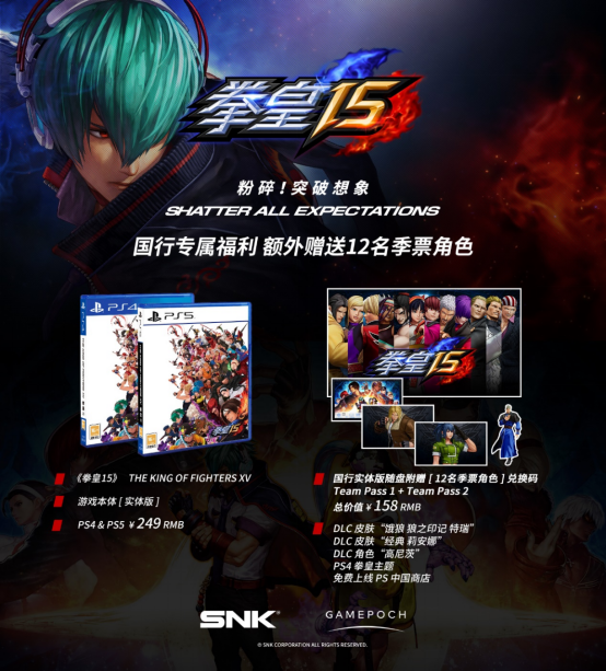 《拳皇15》PS國行版1月15日發售
