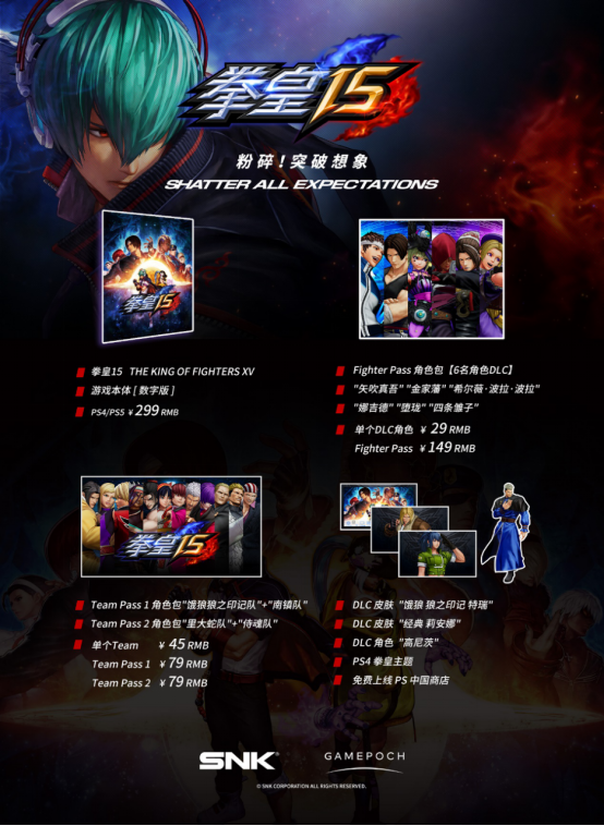 《拳皇15》PS國行版1月15日發售