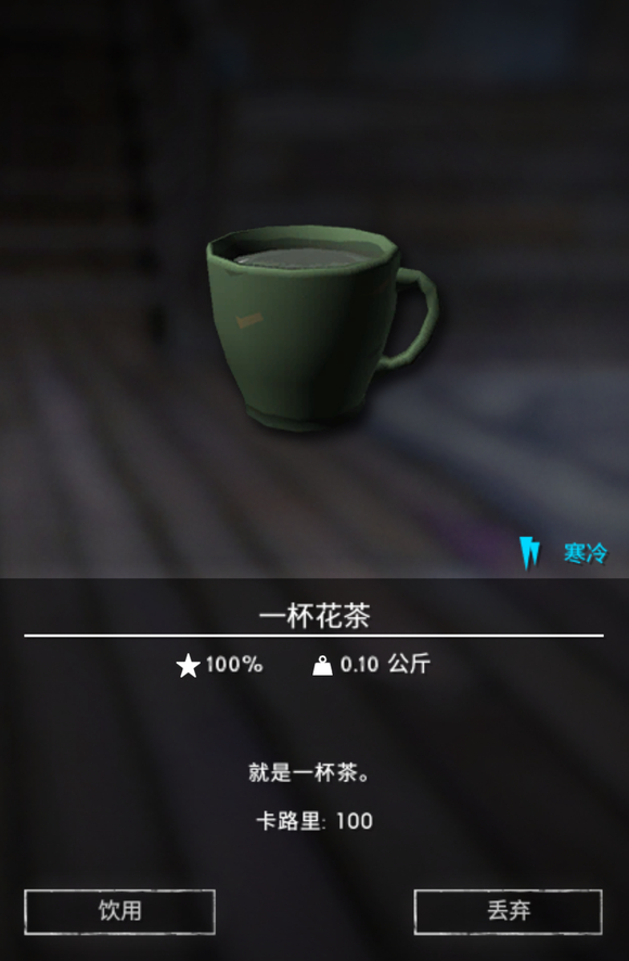 《漫漫長夜》一杯花茶有什么用