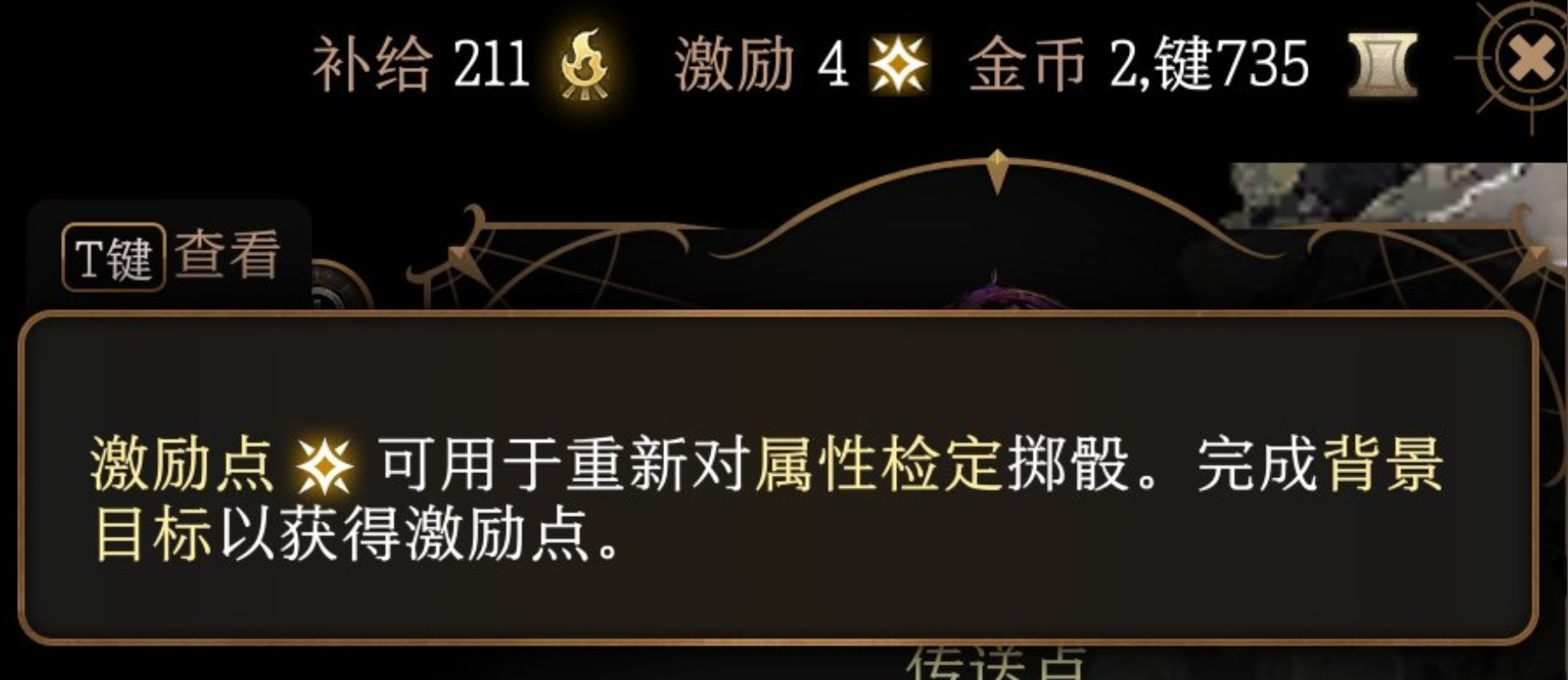 《博德之門3》激勵點數有什么用